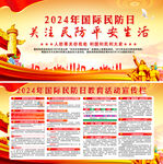 2024年国际民防日