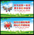 民族团结