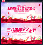 三八国际妇女节