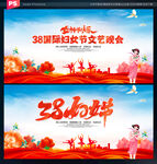 38妇女节舞台背景