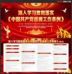 中国共产党巡视工作条例
