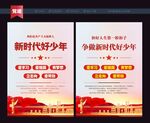 新时代好少年