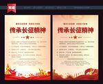 长征精神
