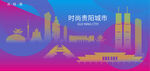 时尚贵阳建筑