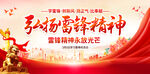学雷锋