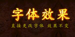 金属火焰字体特效 