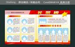 光荣榜
