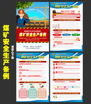 煤矿安全生产知识