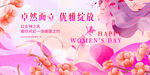 38妇女节