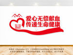 爱心无偿献血文化墙