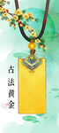 黄金
