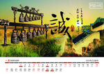 2025年中国美德台历1月
