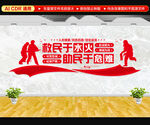 消防文化墙