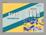 员工应急手册封面