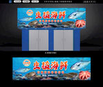 海鲜店招牌