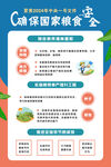 粮食安全 