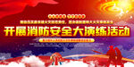 消防安全