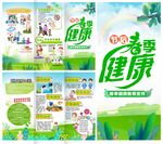节后春季健康常识三折页