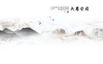 大展鸿图水墨山水