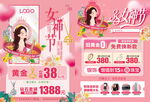 38三八女神节珠宝