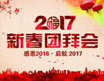 新春背景