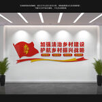法治乡村建设