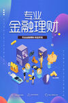 金融理财模板