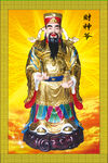 财神