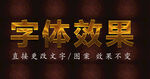金属字特效字 