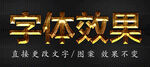 金属字特效字 