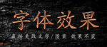 金属火焰字体特效
