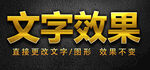 金属字特效字 