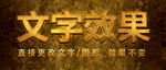 金属字特效字 