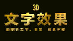 金属字特效字