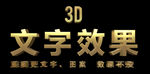  金属字特效字 