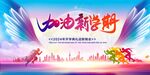 加油新学期2024年开学典礼