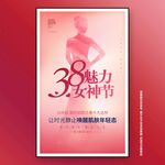 38女神节
