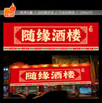 酒店门头