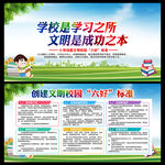 小学创建文明校园六好标准