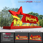 党建雕塑小品