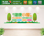 健康小屋文化墙