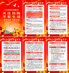 国际民防日挂图