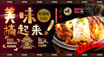 铁板饭海报