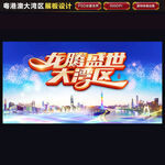 粤港澳大湾区