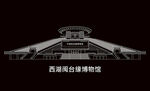 泉州地标建筑西湖闽台缘博物馆