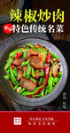 辣椒炒肉