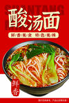 酸汤面