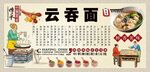 云吞面背景墙