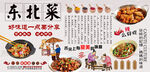 东北菜背景墙