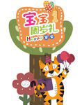 周岁礼 迎宾牌